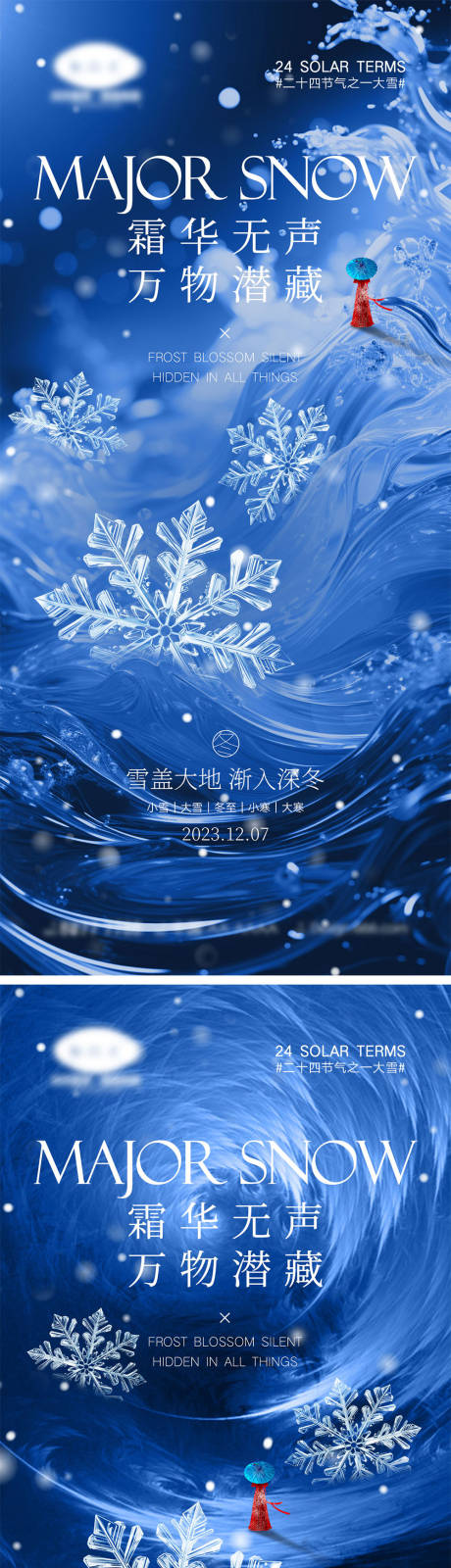 源文件下载【享设计】搜索编号：71430020540498289【小寒大寒节气海报】