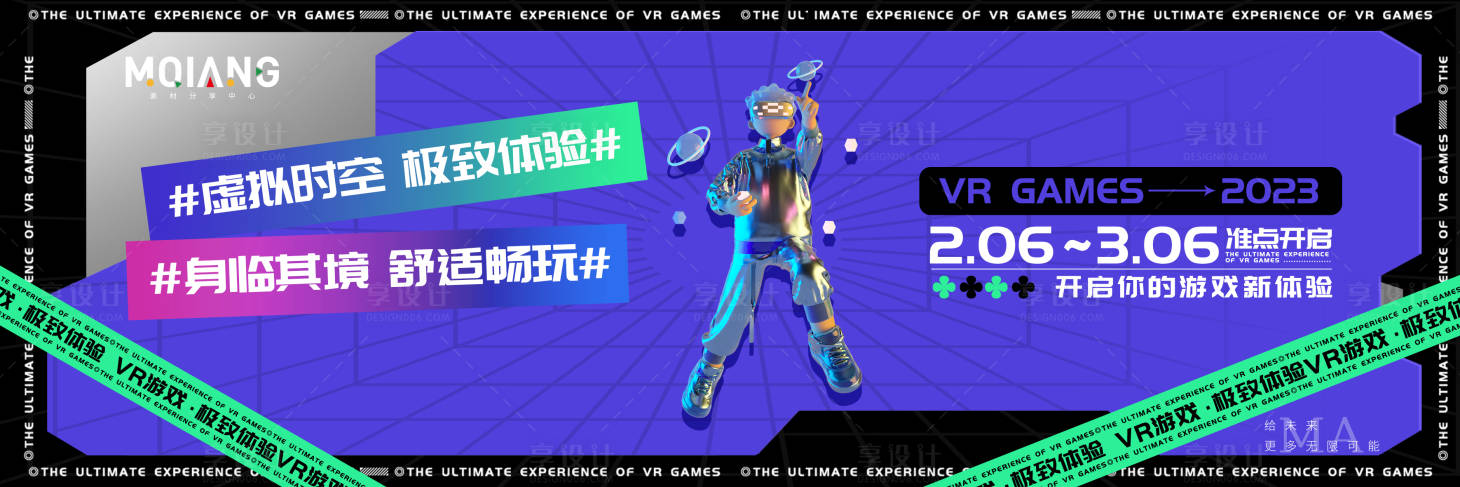 源文件下载【享设计】搜索编号：17230020695017097【VR炫酷游戏活动展板】
