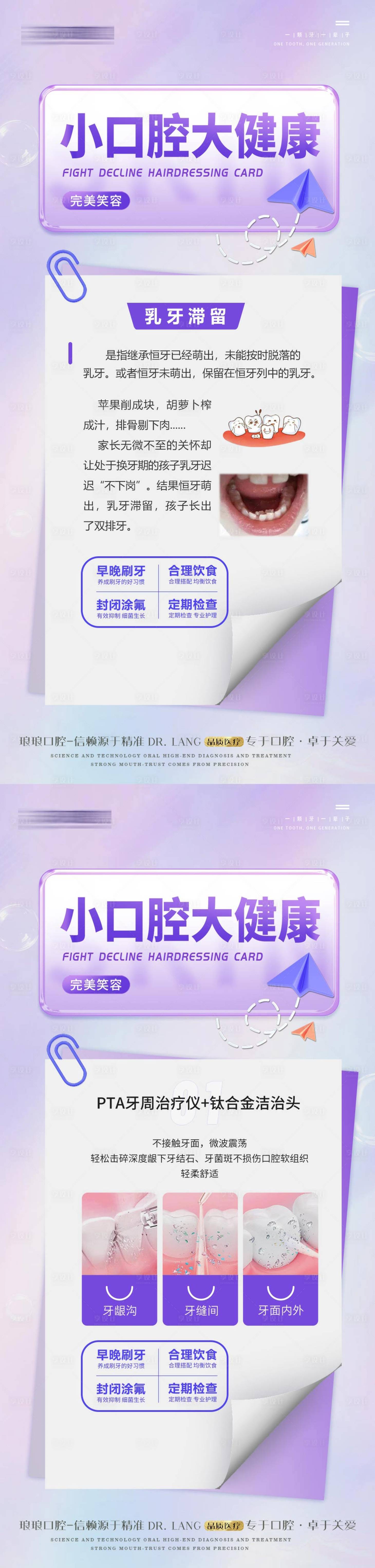 源文件下載【享設(shè)計(jì)】搜索編號(hào)：33090020540631692【口腔科普小知識(shí)乳牙潔牙】