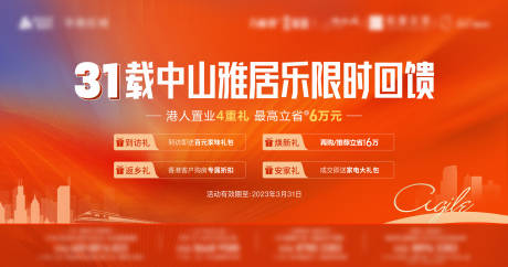 源文件下载【地产户外广告】编号：63990020206976082