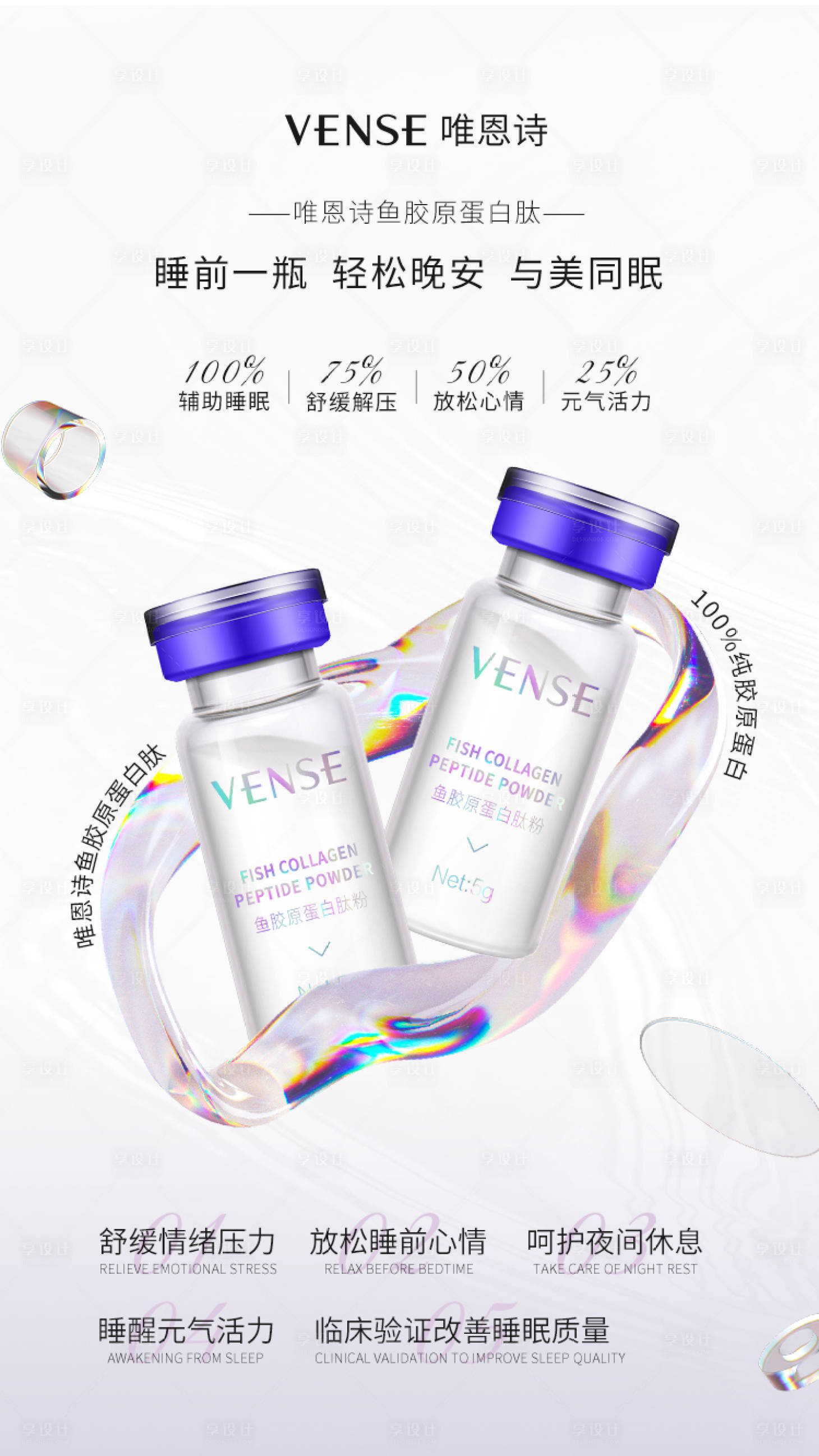 源文件下载【享设计】搜索编号：97960020430374553【胶原蛋白海报】