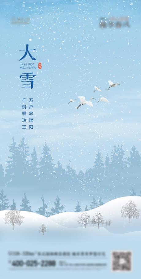 源文件下载【大雪海报】编号：15430020381216144