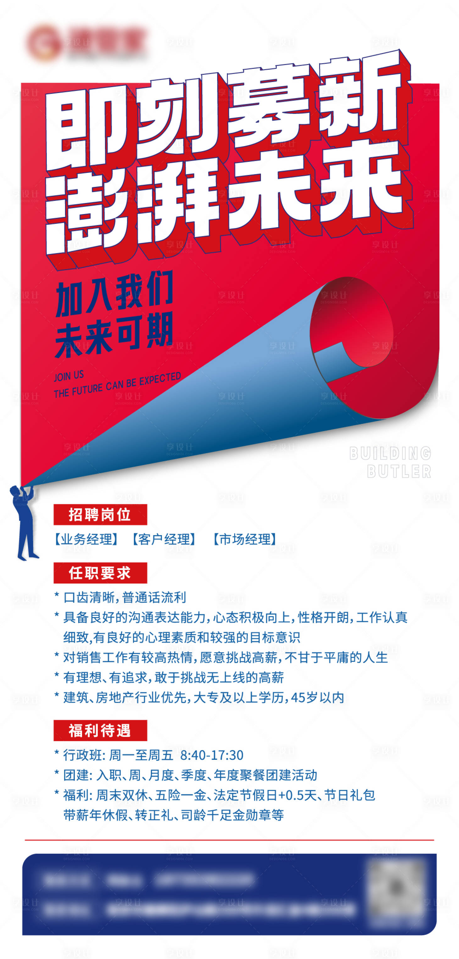 源文件下載【享設計】搜索編號：48750020686573552【招聘海報】