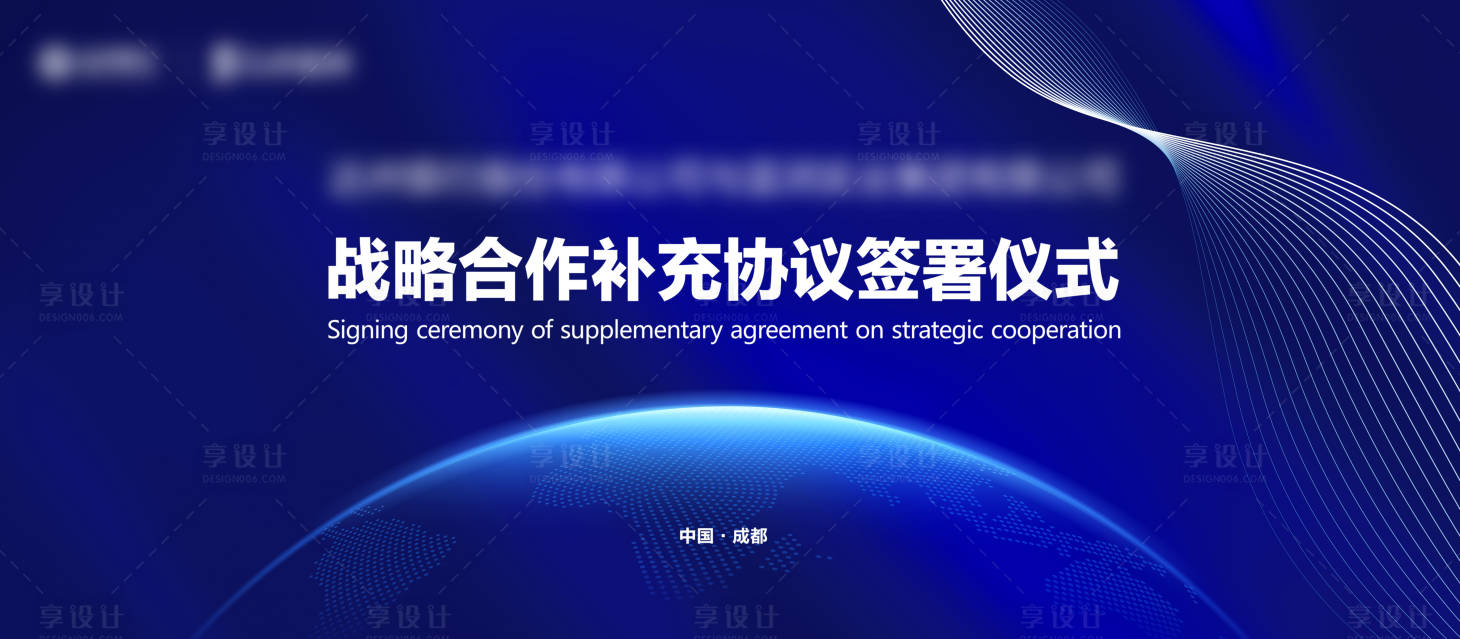 源文件下載【享設(shè)計】搜索編號：44760020413339427【戰(zhàn)略會議背景】