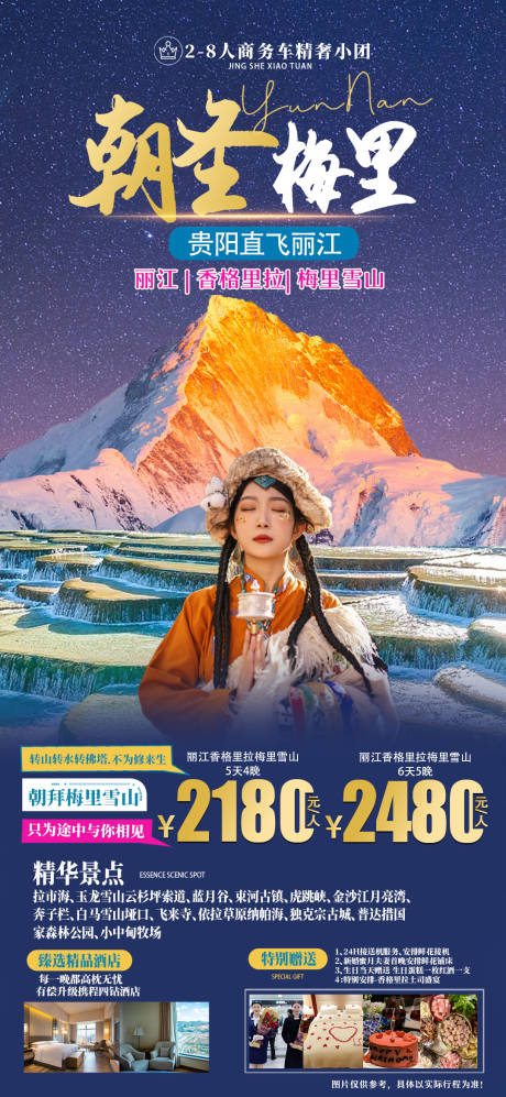 源文件下载【享设计】搜索编号：52640020566931450【云南旅游海报】