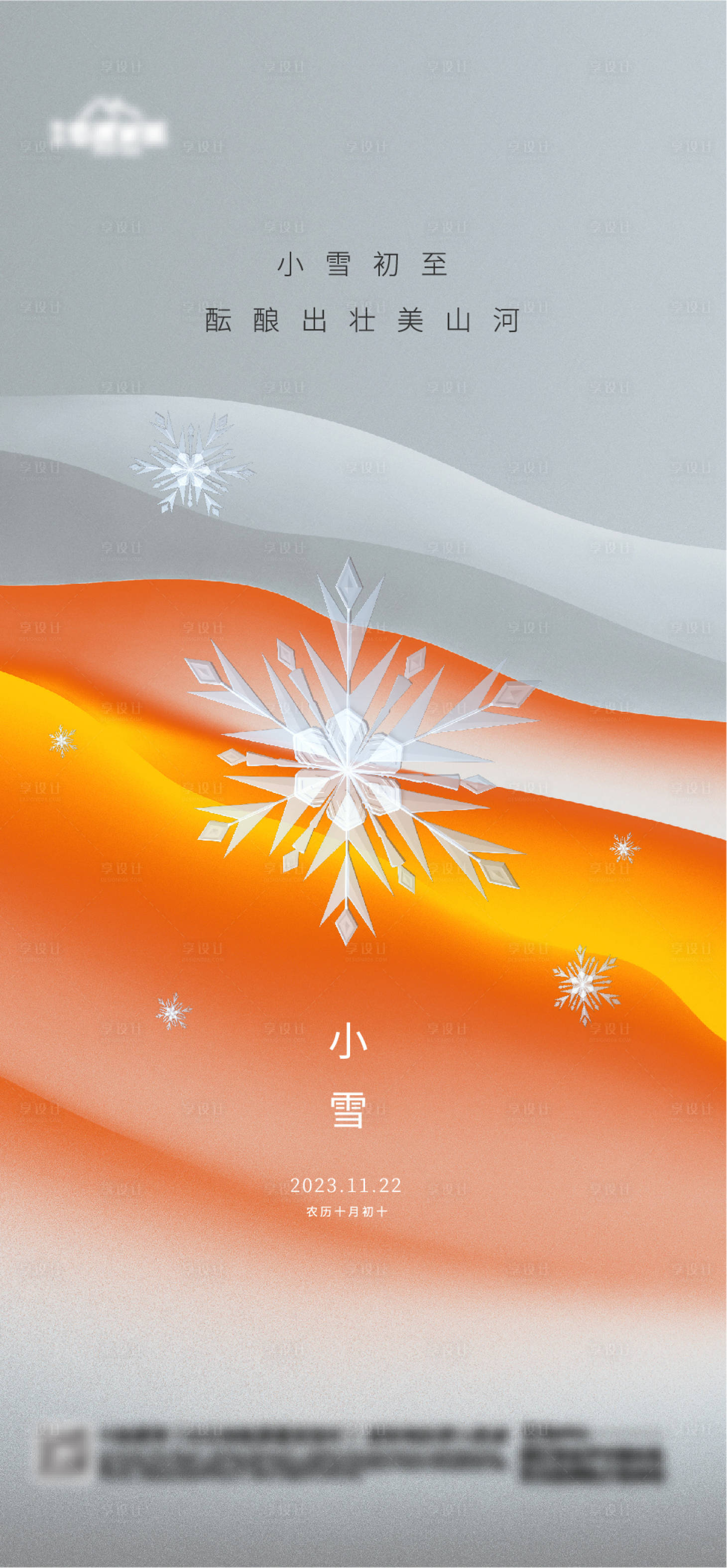 源文件下载【地产节气海报】编号：87700020416265657