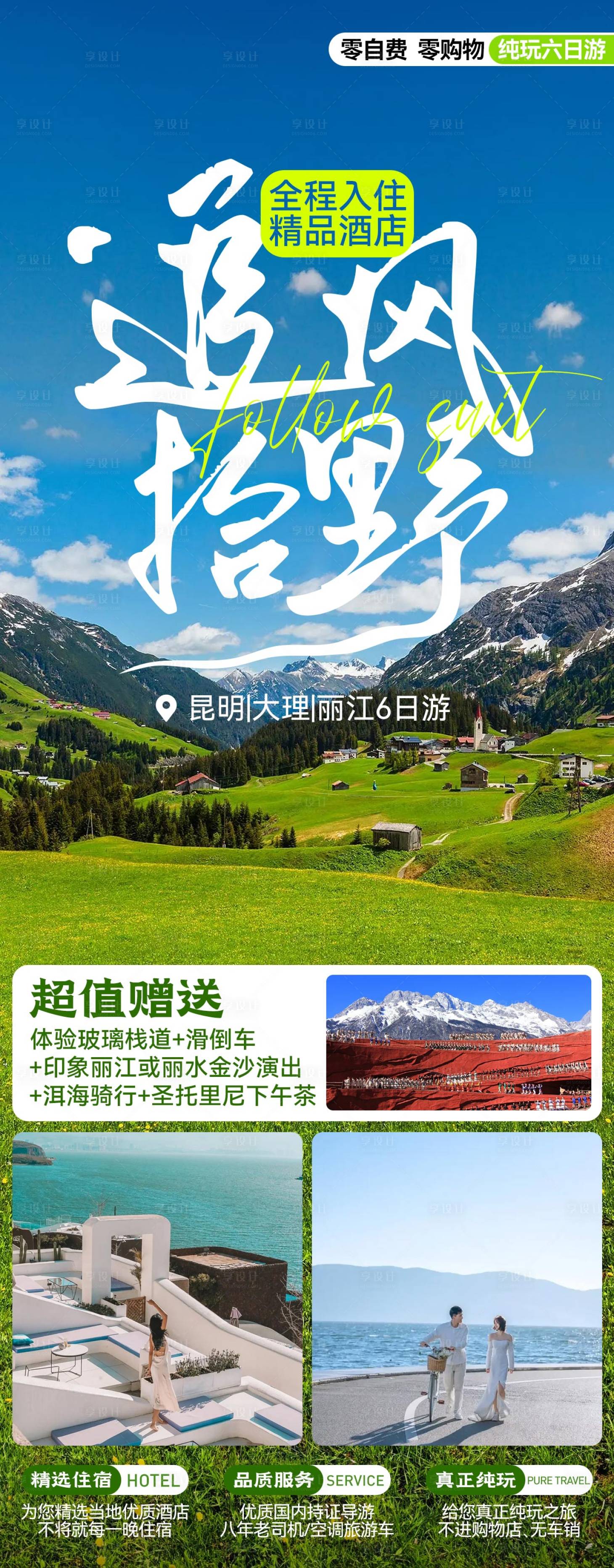 源文件下载【享设计】搜索编号：16150020167649634【云南旅游海报】