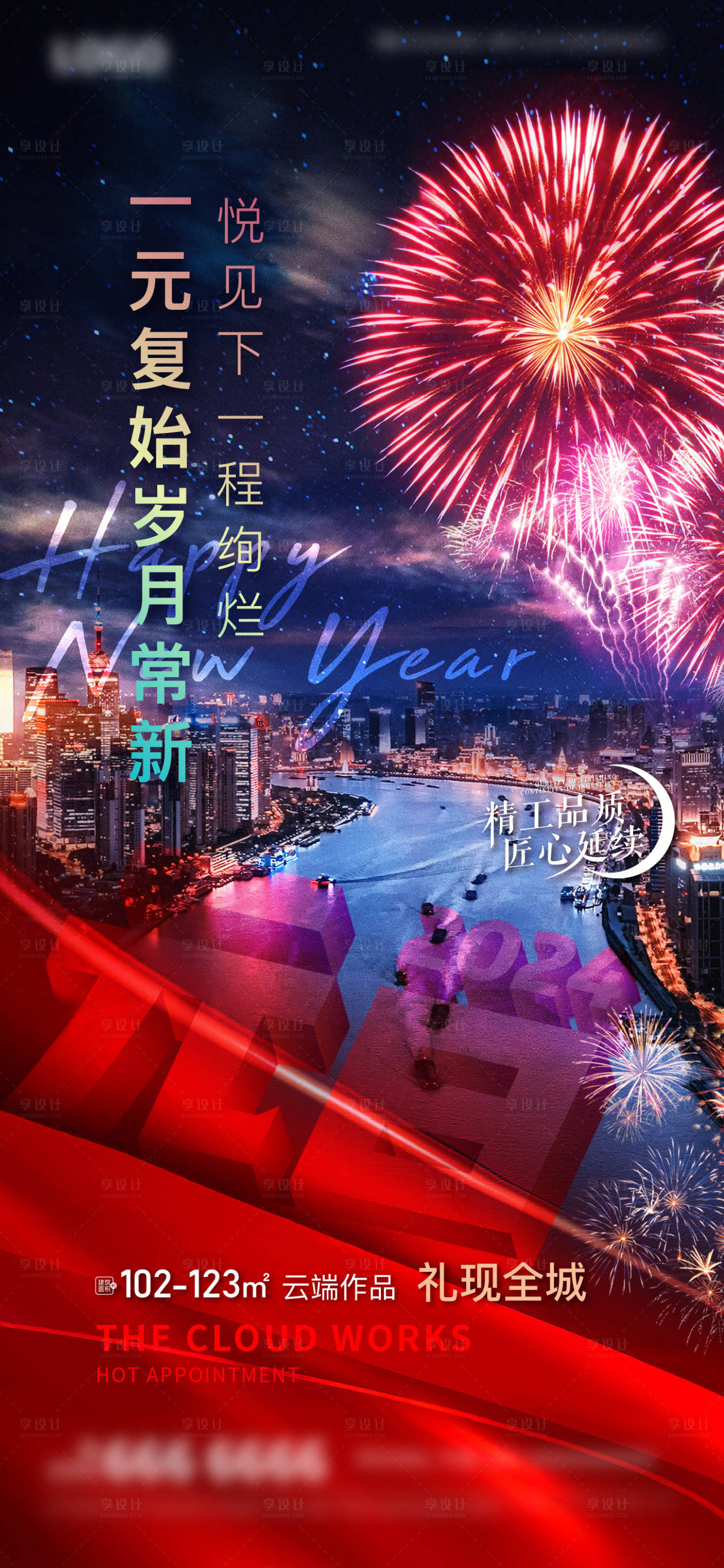 源文件下载【地产元旦节日海报】编号：20231120134739541