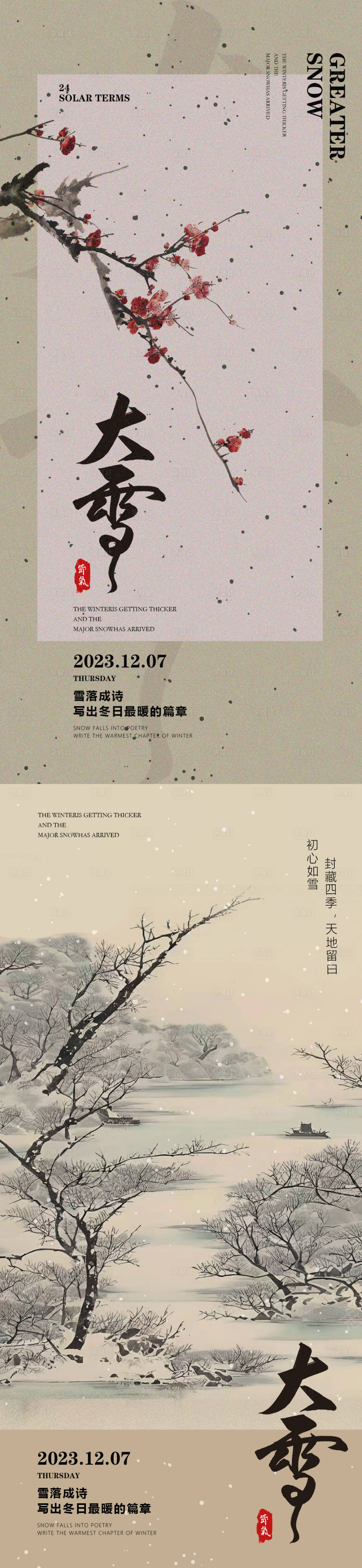源文件下載【享設計】搜索編號：39350020693366052【大雪海報】