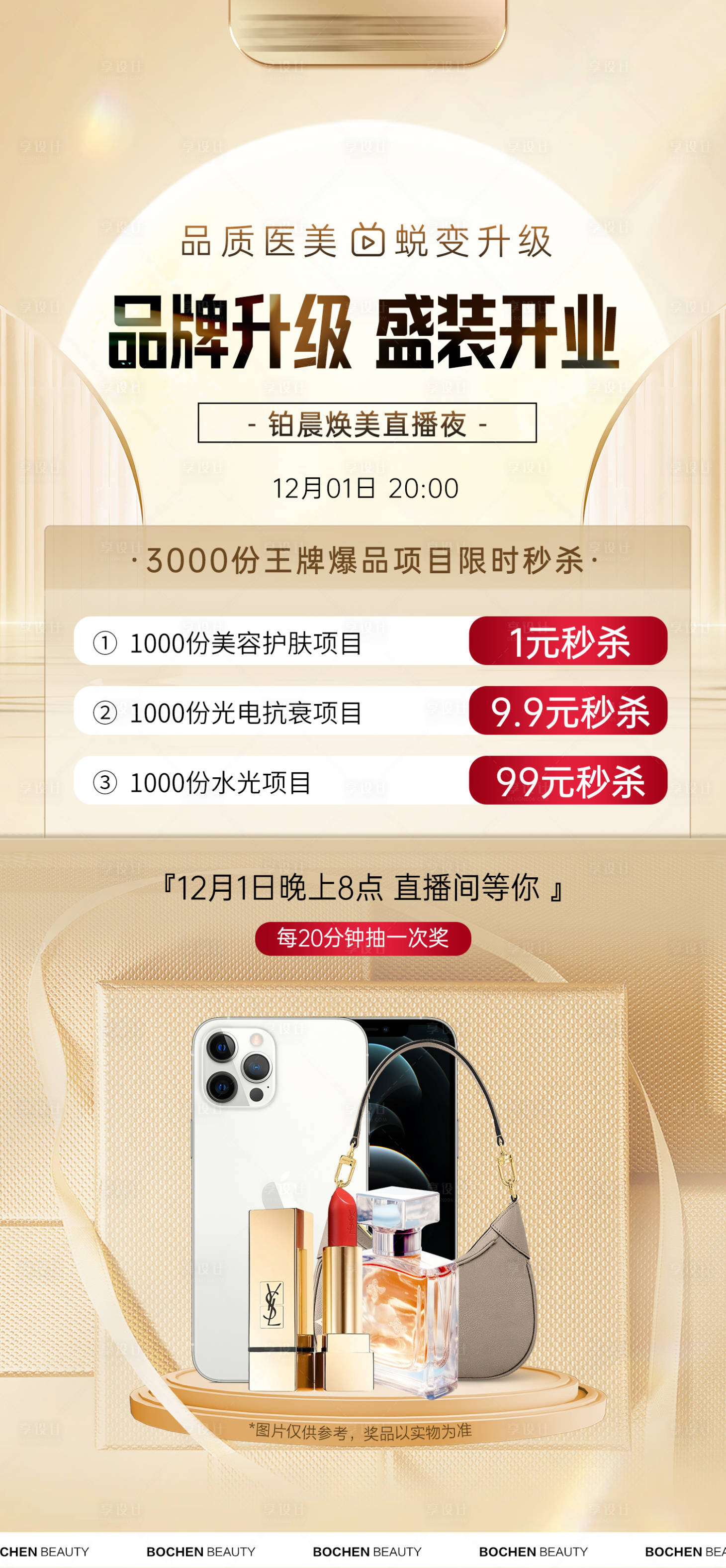 源文件下载【直播预告海报】编号：26330020645627950