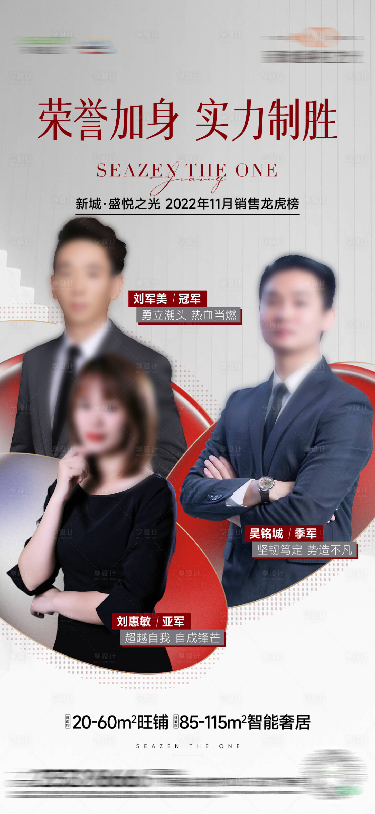 源文件下載【享設(shè)計(jì)】搜索編號(hào)：75020020448025574【銷冠熱銷紅稿】