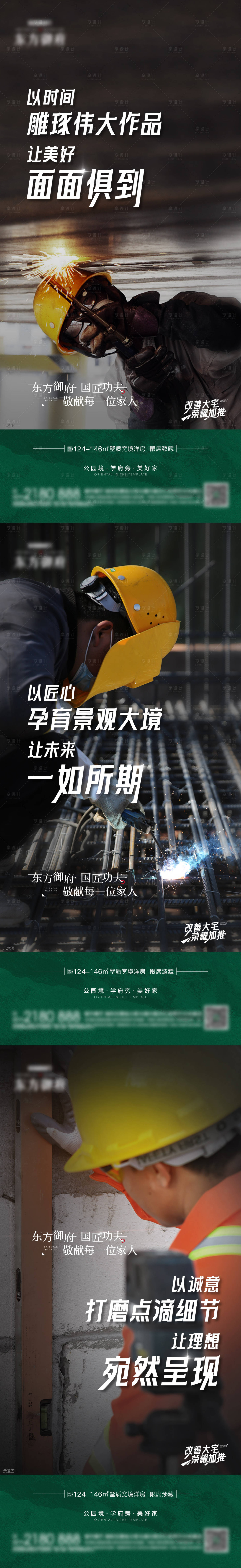 源文件下载【地产工人工匠价值点系列海报】编号：63030020398061081