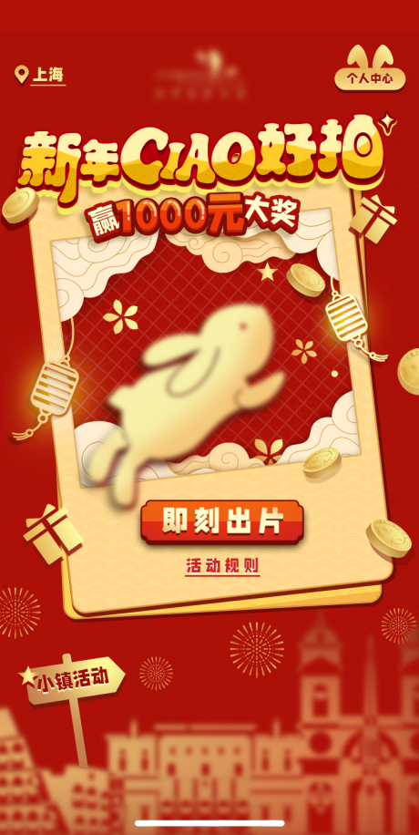 源文件下載【享設計】搜索編號：34280020349847671【新年拍照打卡海報】