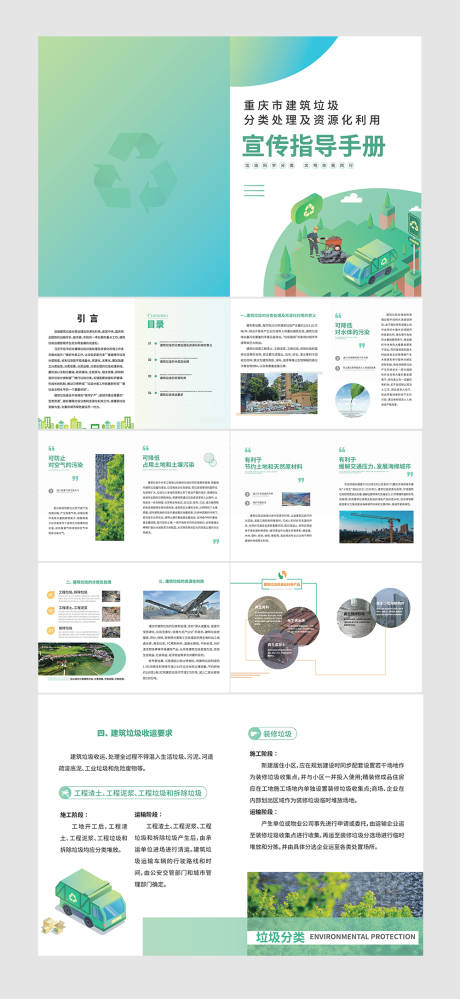编号：20231124143711707【享设计】源文件下载-建筑垃圾分类画册