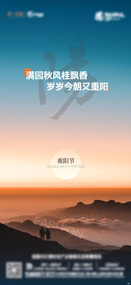 源文件下载【重阳节】编号：30550020294756805