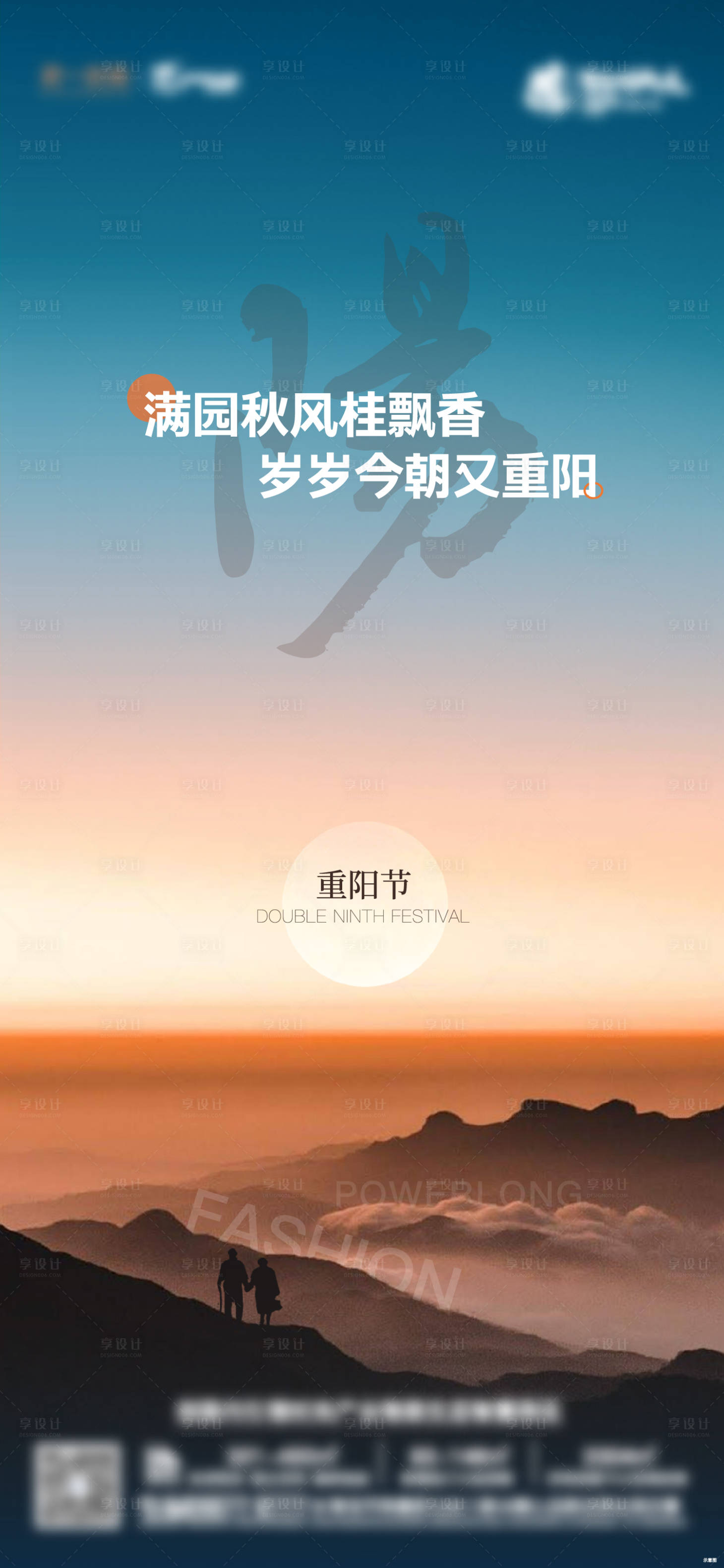 源文件下載【享設計】搜索編號：30550020294756805【重陽節】