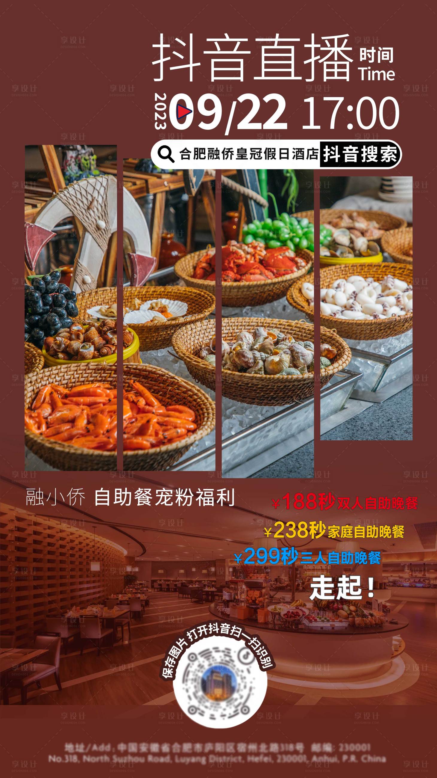 源文件下载【享设计】搜索编号：61670020261416197【酒店直播海报】
