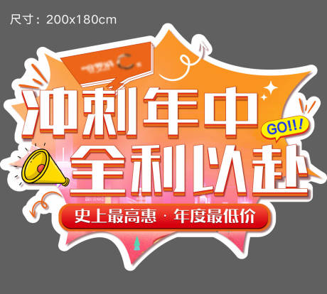 源文件下载【享设计】搜索编号：34240020595909744【年中庆地贴】