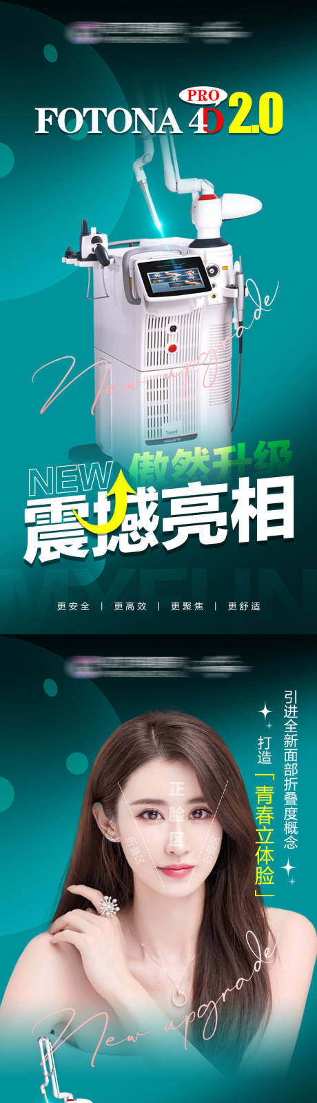 源文件下载【医美海报】编号：13730020480473662