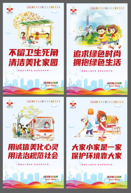 源文件下载【文明城市公益海报】编号：98980020242214363