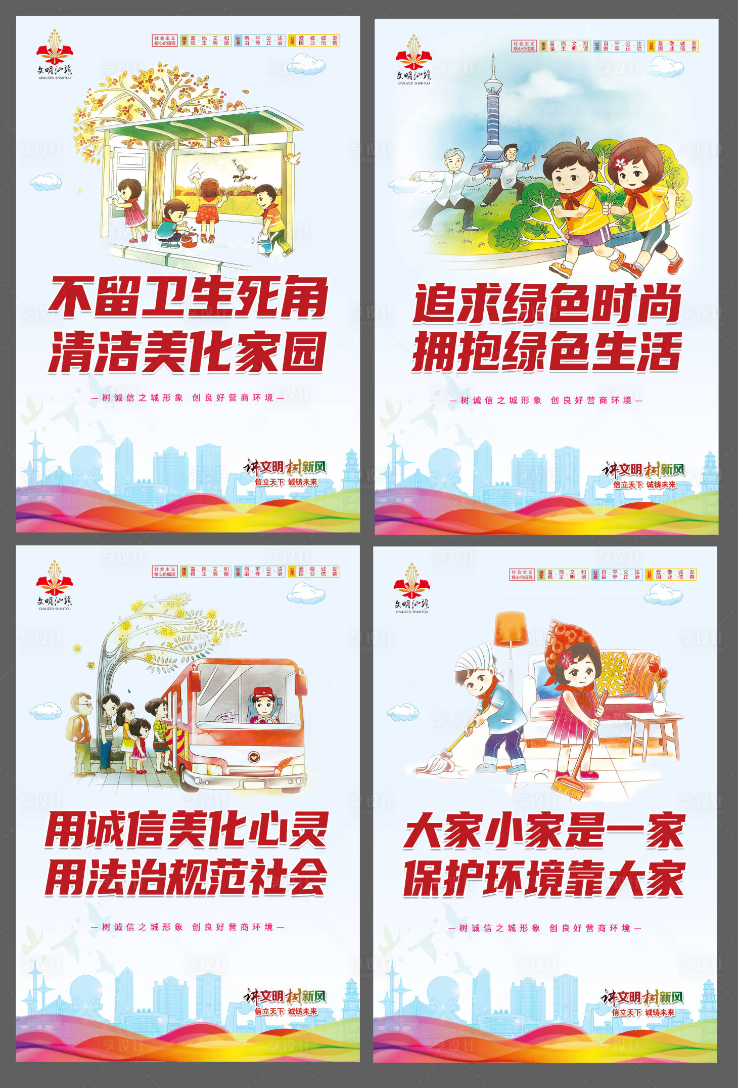源文件下載【享設(shè)計】搜索編號：98980020242214363【文明城市公益海報】