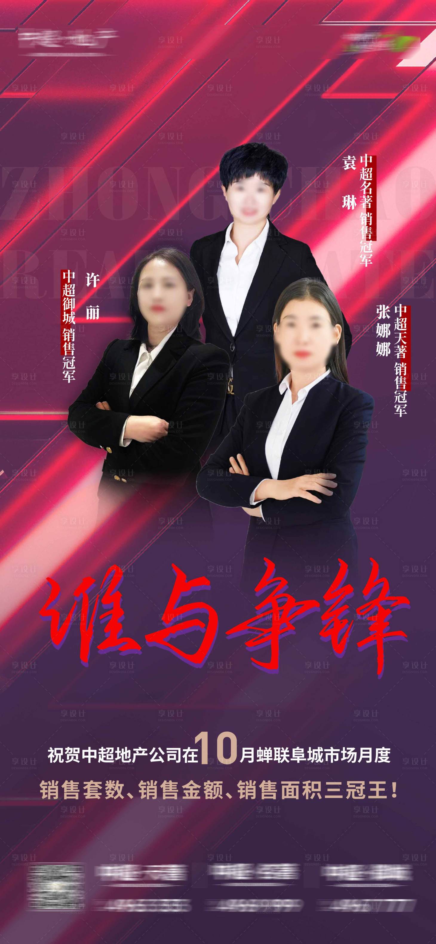 源文件下载【享设计】搜索编号：51610020237057699【销售冠军海报】