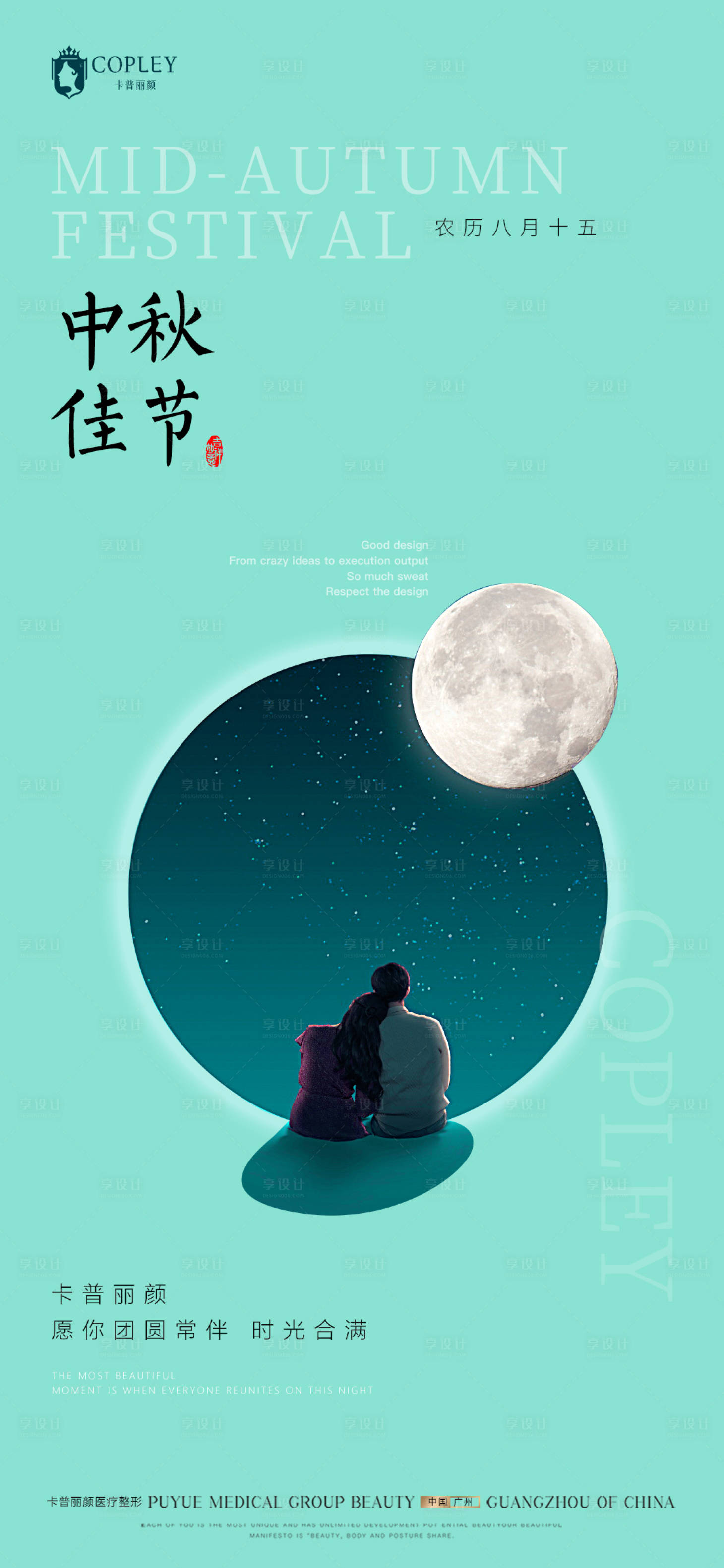 源文件下载【中秋节节日海报】编号：84810020377953988