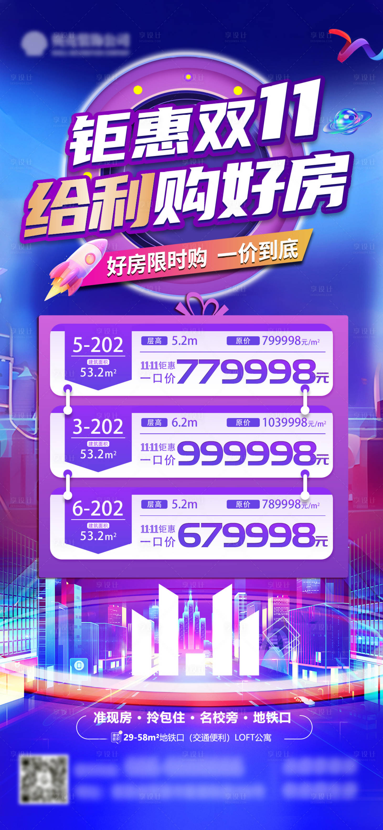 源文件下載【享設計】搜索編號：78450020288261703【雙十一特價房繽紛海報】