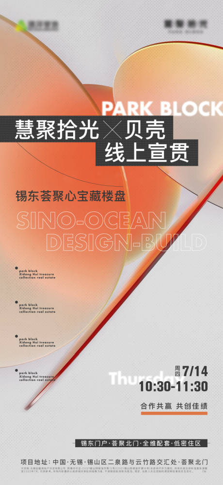 源文件下载【品牌联名海报】编号：41860020641844514
