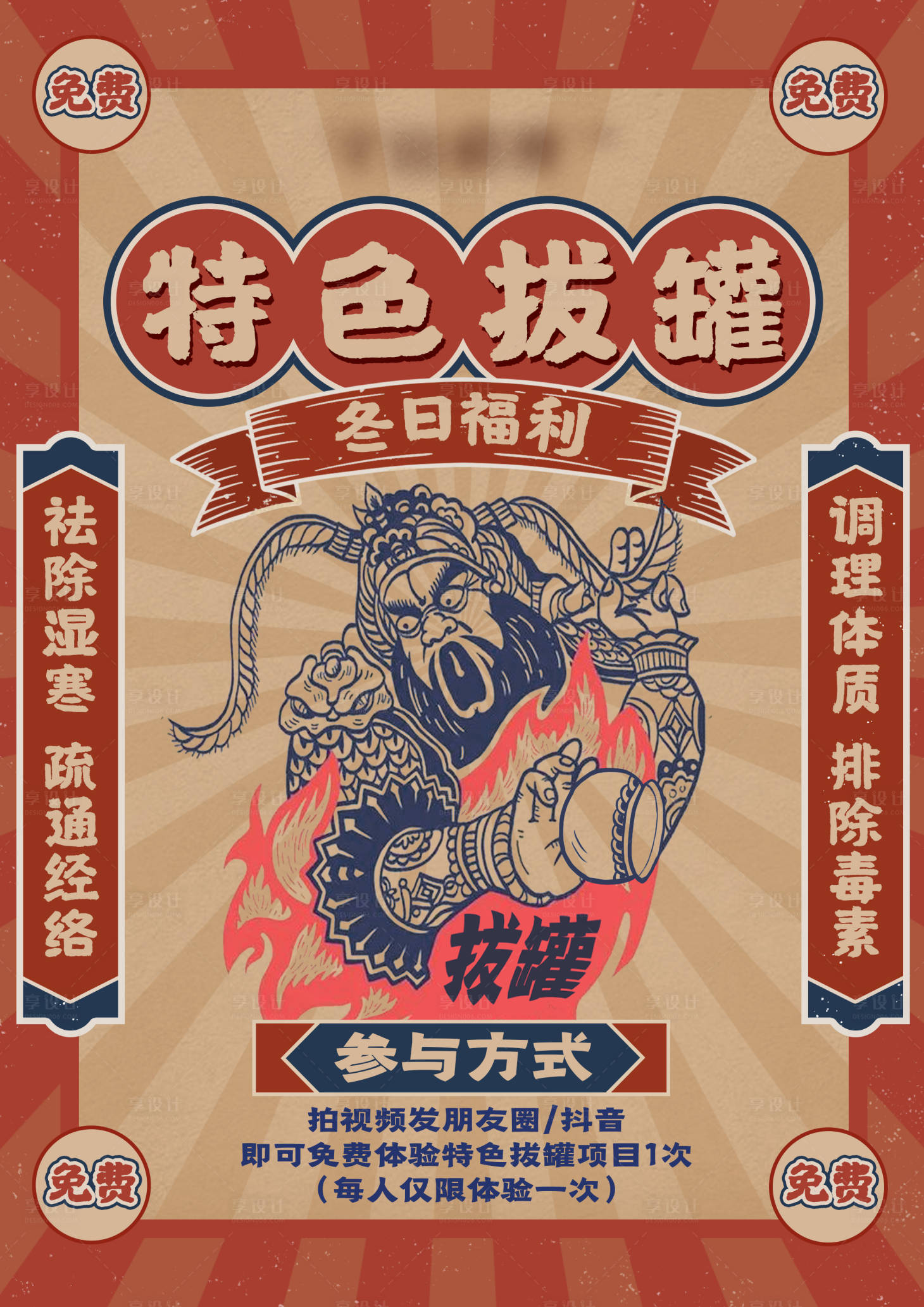 源文件下载【特色拔罐复古海报】编号：85720020503593722