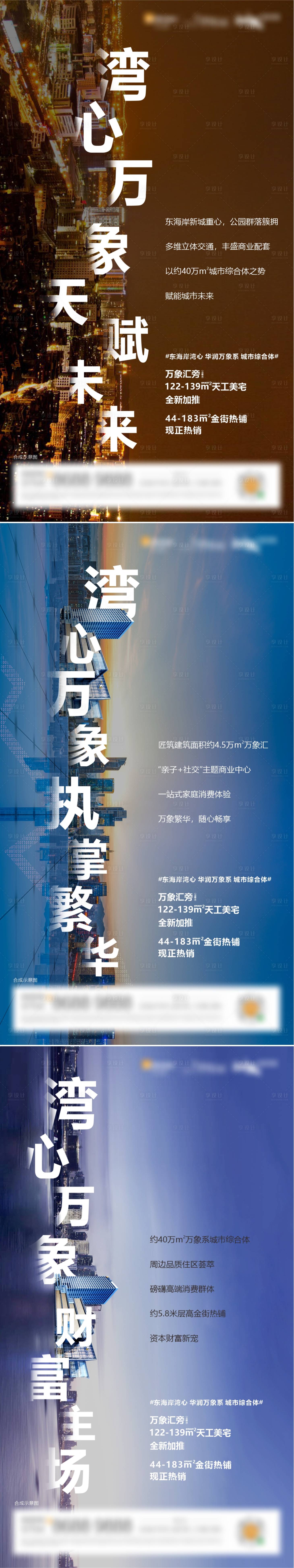 源文件下载【享设计】搜索编号：58950020395719104【综合体价值系列海报】