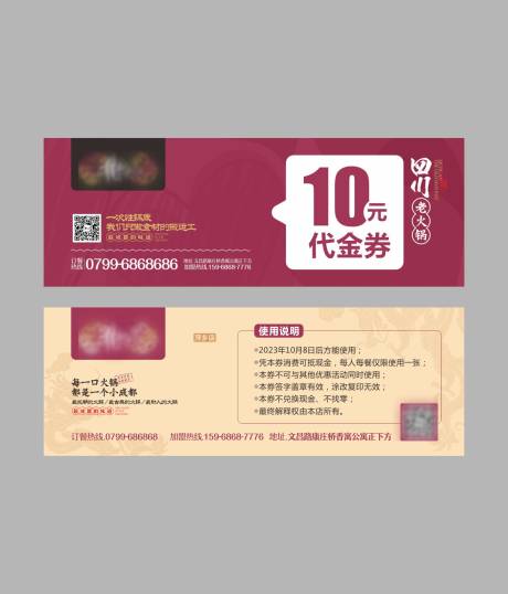源文件下载【代金券卡券设计】编号：55200020435104281