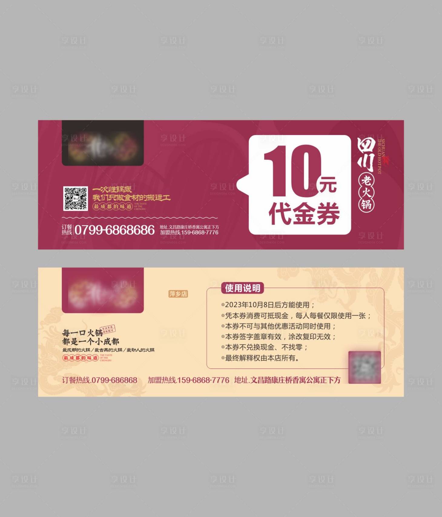 源文件下载【享设计】搜索编号：55200020435104281【代金券卡券设计】