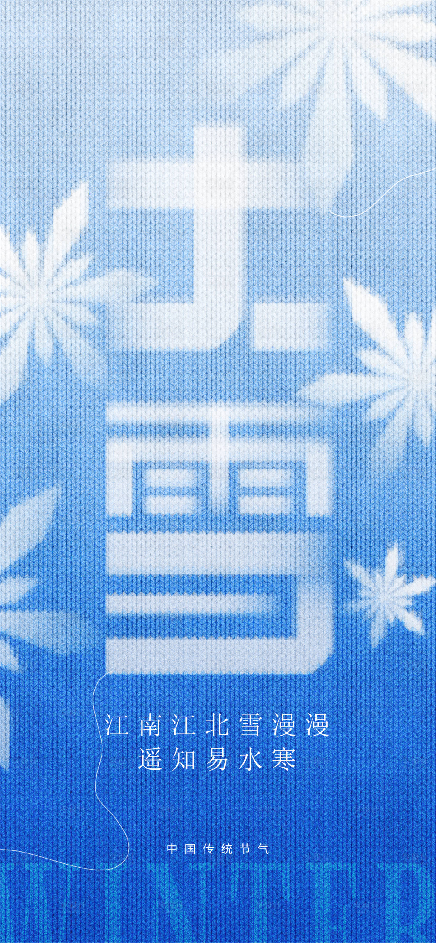 源文件下载【大雪海报】编号：24840020485268533