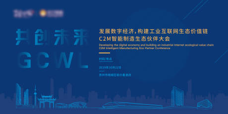 源文件下载【南京智能制造工业互联网大会展板】编号：49900020593737315