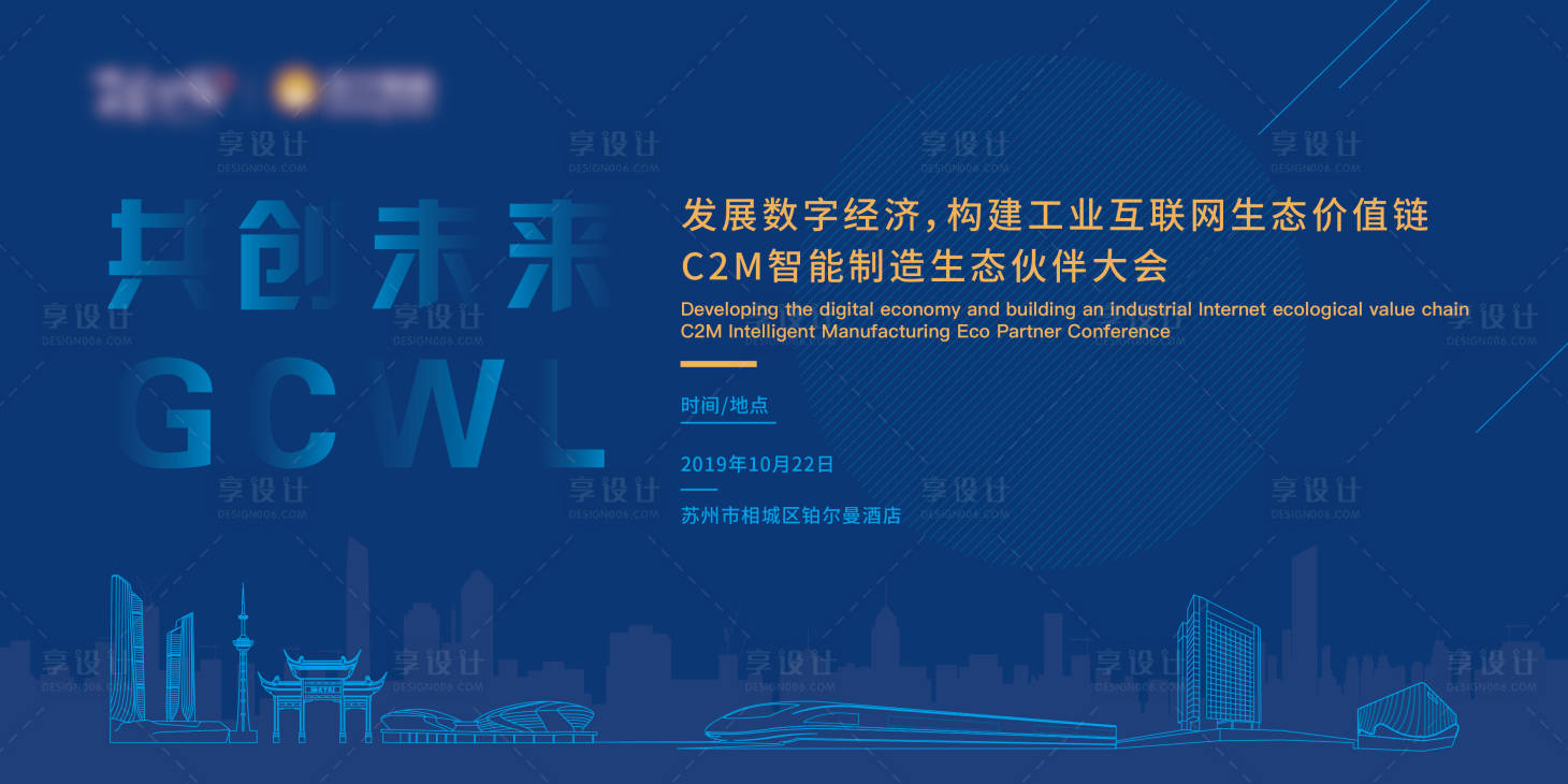 编号：20231124211155751【享设计】源文件下载-南京智能制造工业互联网大会展板