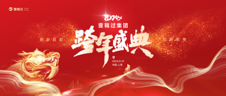 源文件下载【春节年会主视觉】编号：55410020686973431