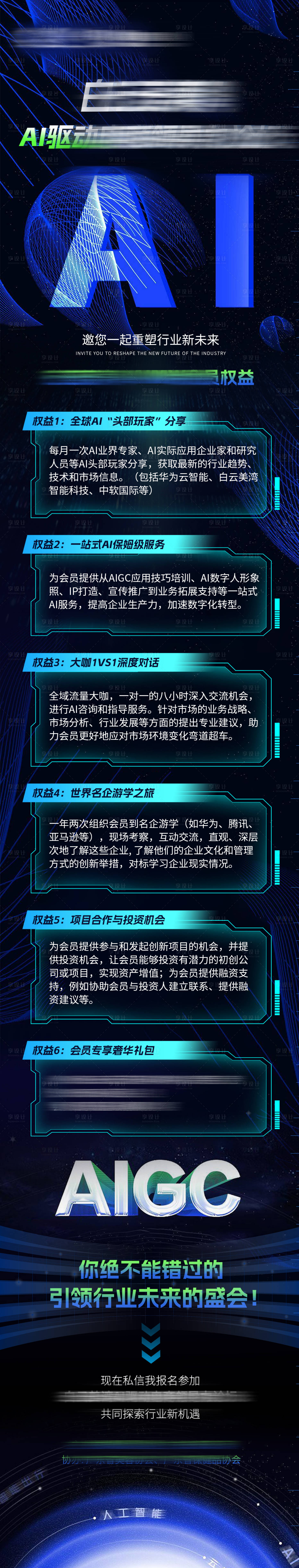 源文件下载【招商长图海报】编号：56160020535535996