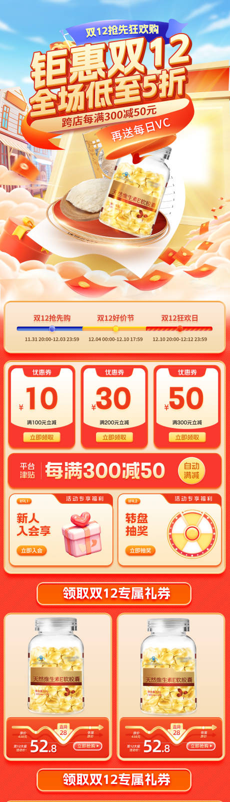 源文件下载【双12保健品钜惠狂欢购】编号：20231108084940920