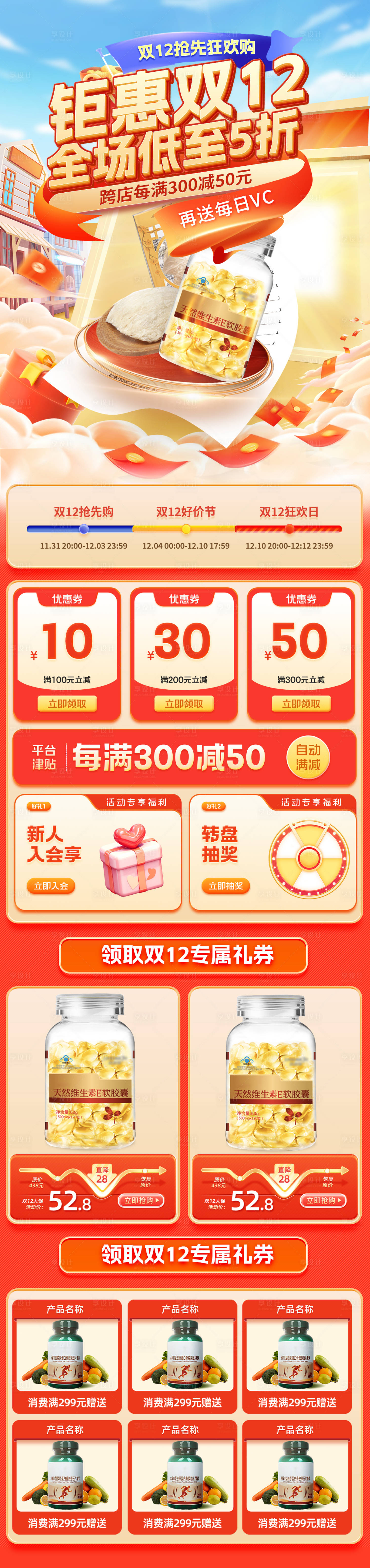 源文件下载【享设计】搜索编号：98850020267996193【双12保健品钜惠狂欢购】