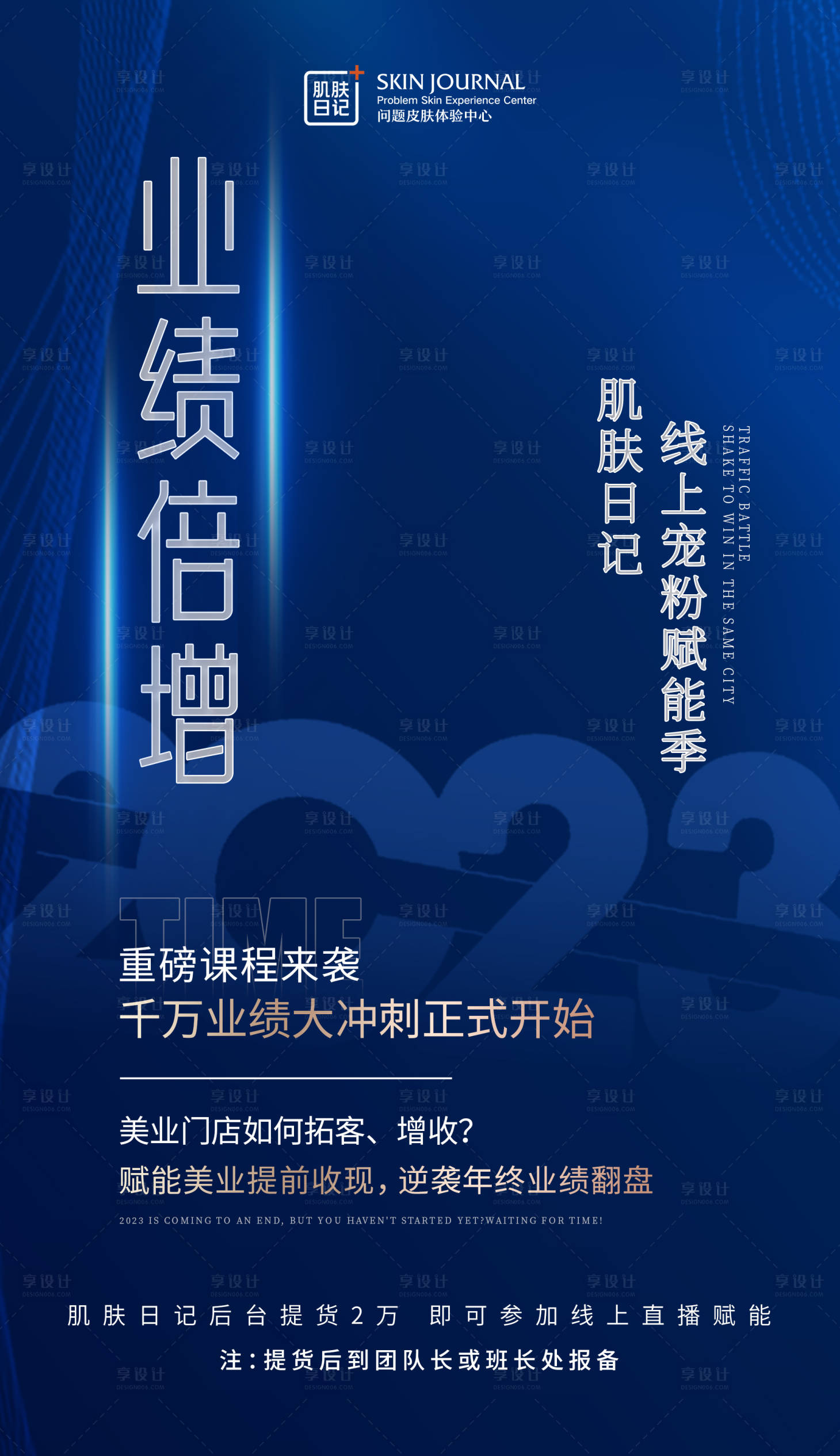 源文件下载【享设计】搜索编号：41150020258476081【大会造势海报】