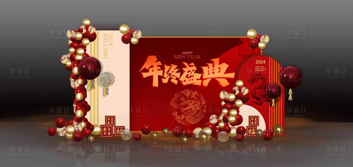 源文件下载【新年年会盛典美陈】编号：20231129092453863