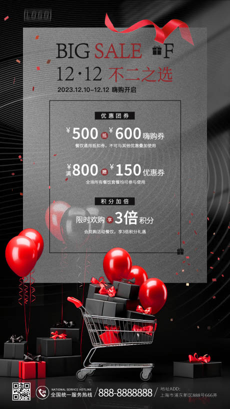 源文件下载【双十二活动促销海报】编号：69170020568107773