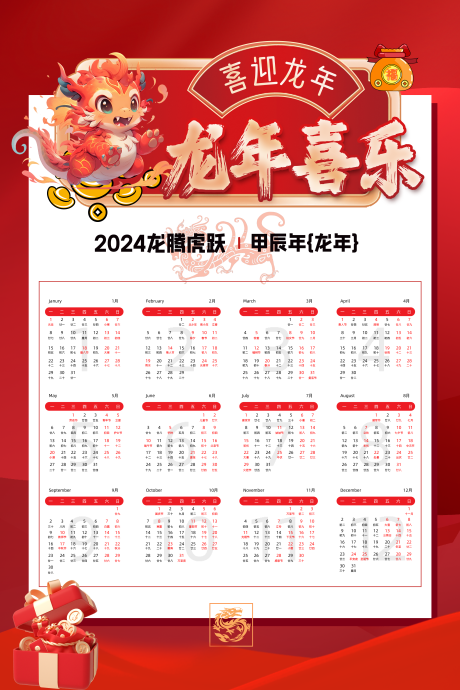 源文件下载【新年春节日历单页】编号：56880020230568296