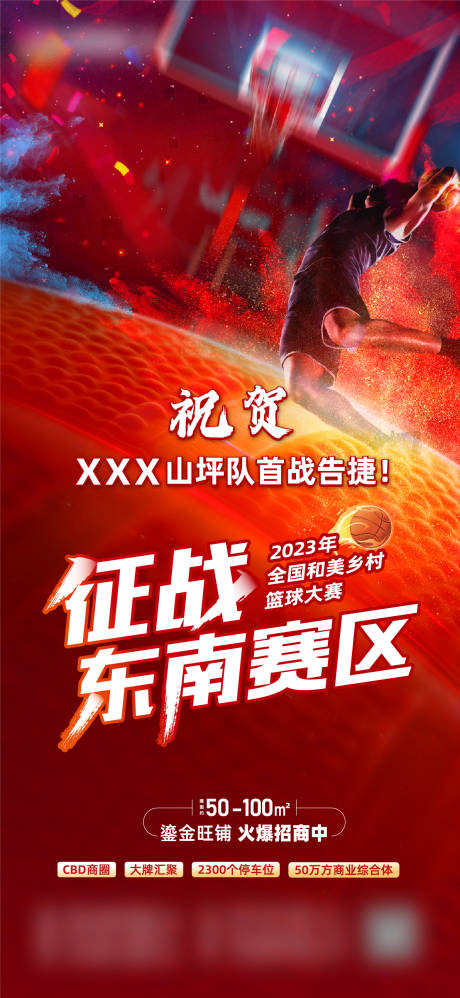 源文件下载【篮球赛海报】编号：59370020145884302