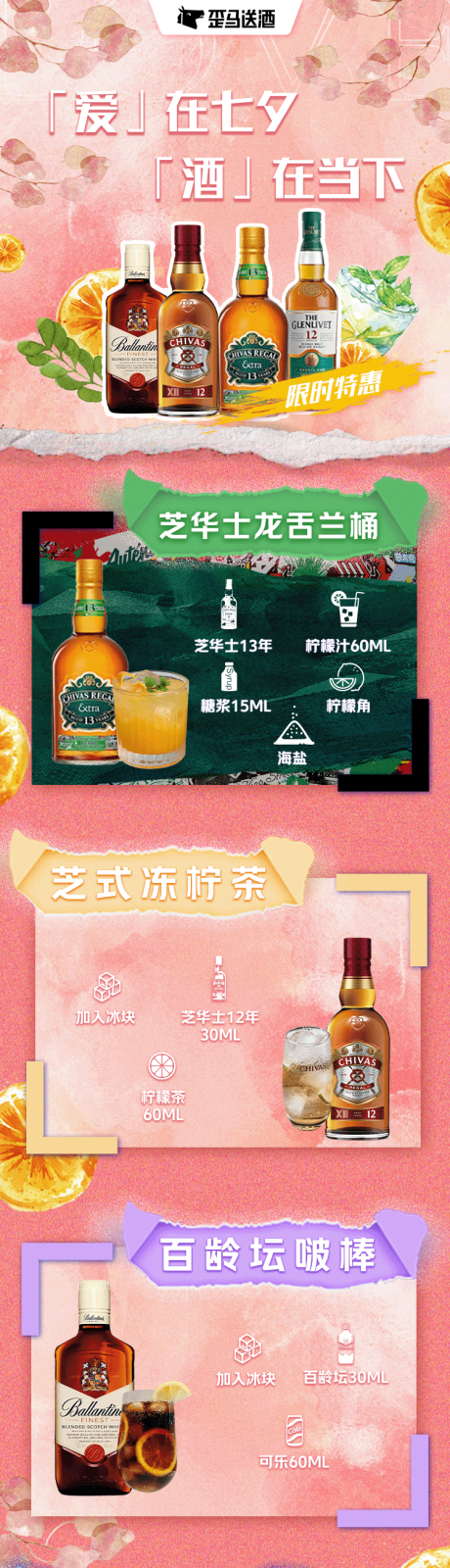 源文件下载【享设计】搜索编号：43640020172735088【七夕酒类海报】