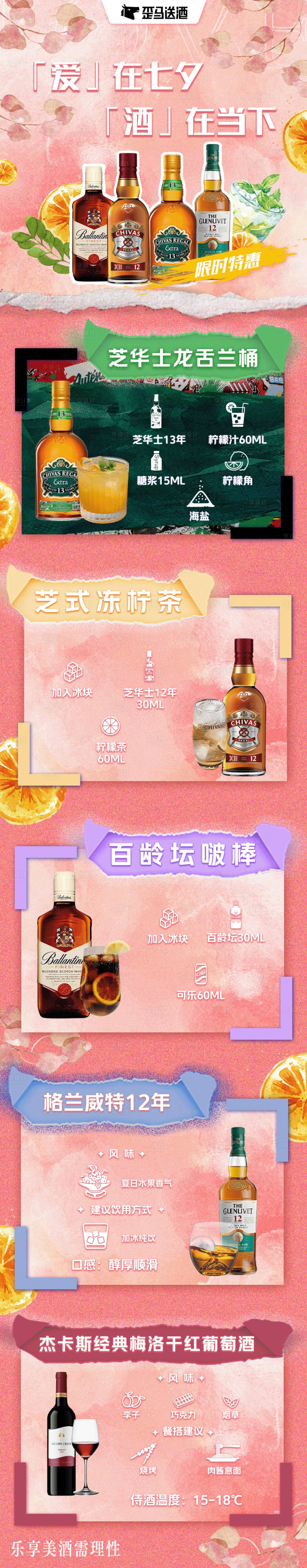源文件下載【享設計】搜索編號：43640020172735088【七夕酒類海報】