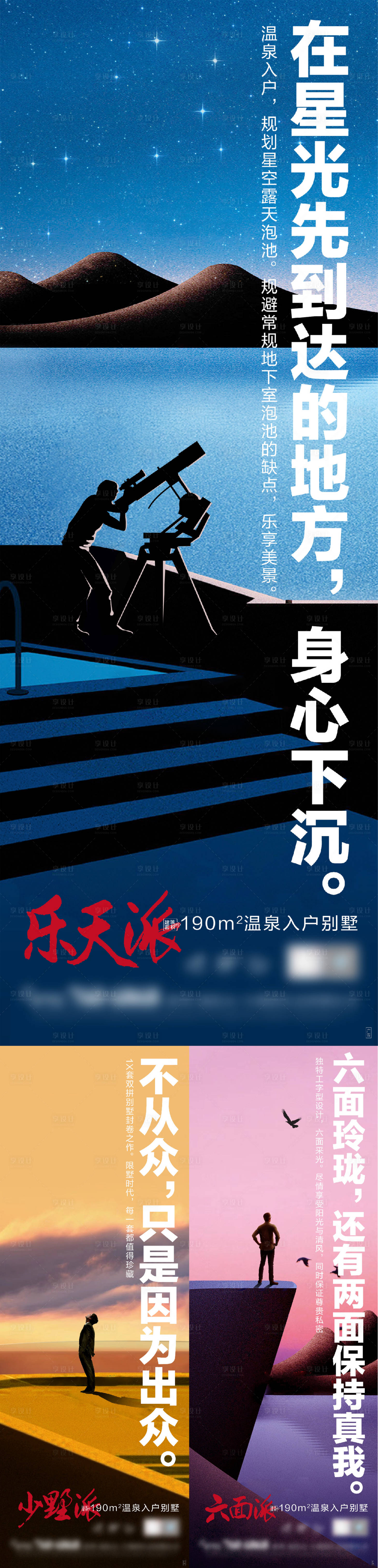 源文件下载【享设计】搜索编号：38790020326787400【你是什么派双拼别墅价值系列刷屏稿】