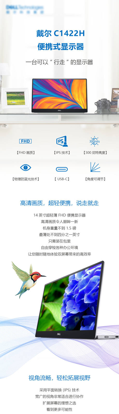 源文件下載【便攜式顯示器電商詳情頁】編號：74600020287382382