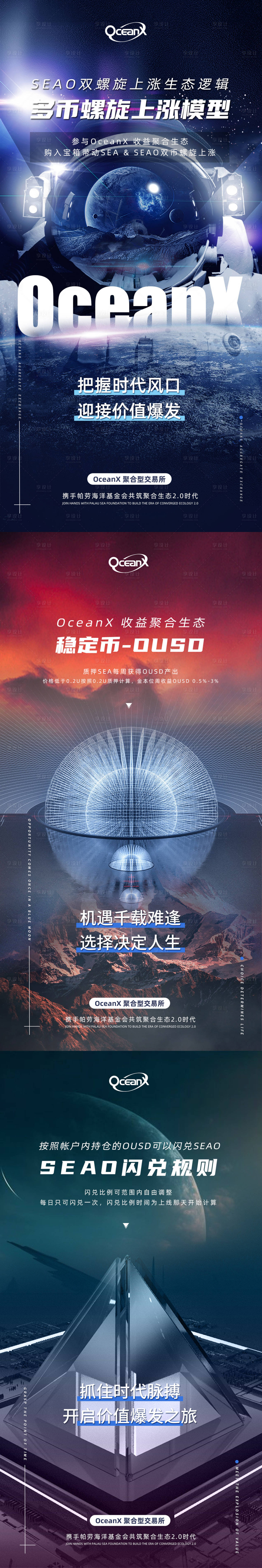 源文件下载【享设计】搜索编号：22030020267507259【区块链系列海报】